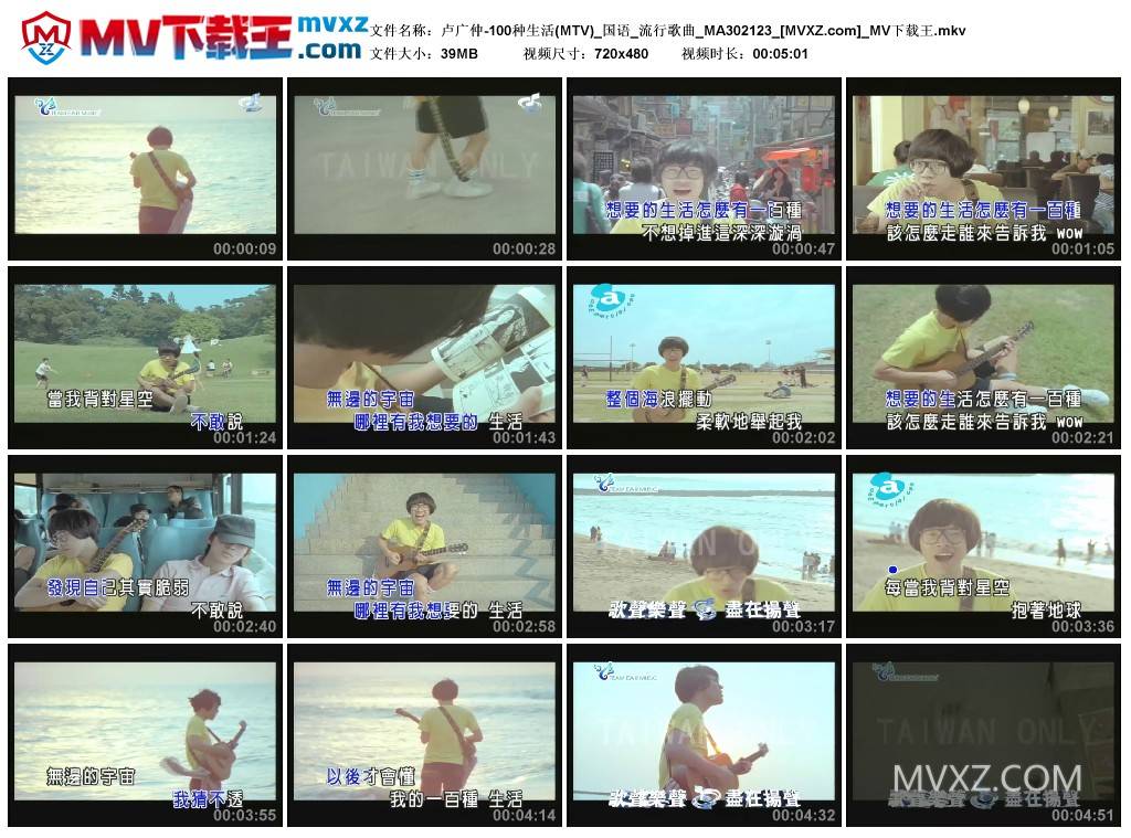 卢广仲-100种生活(MTV)_国语_流行歌曲_MA302123
